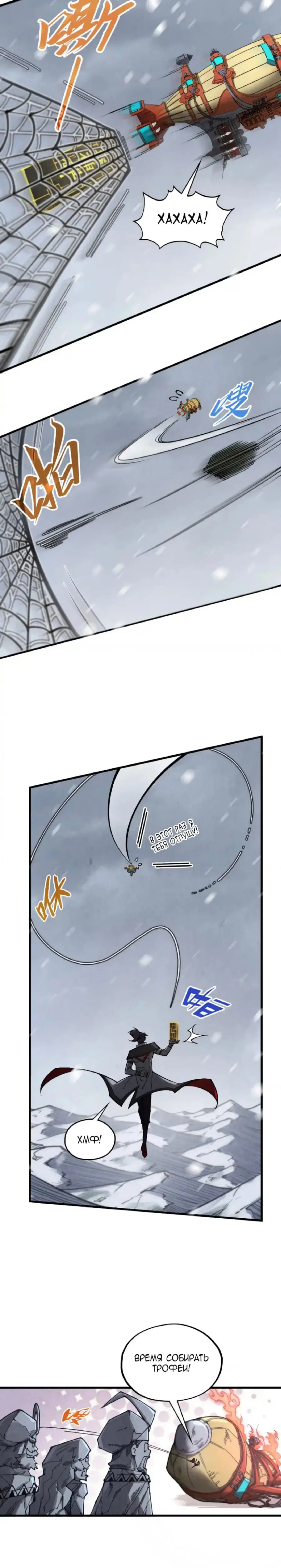 Страница 14 главы 332 манги Сильнейший во все времена / Strongest of all time