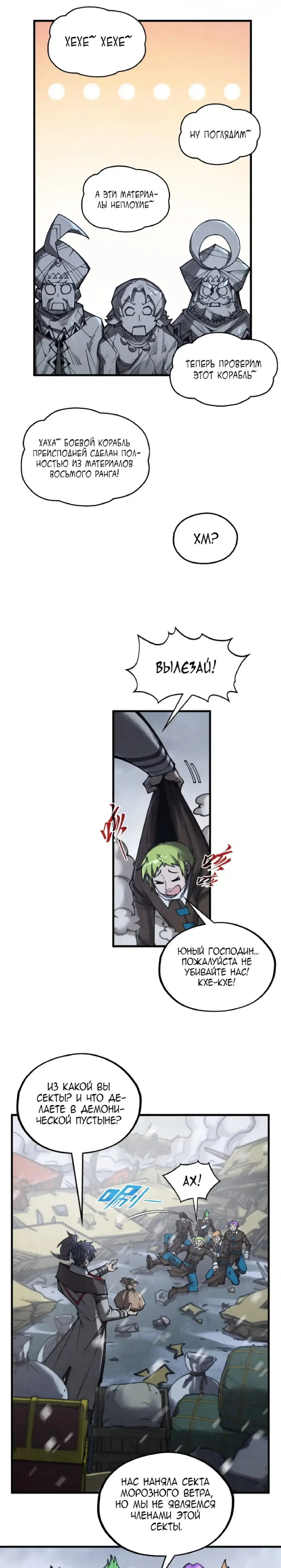 Страница 15 главы 332 манги Сильнейший во все времена / Strongest of all time