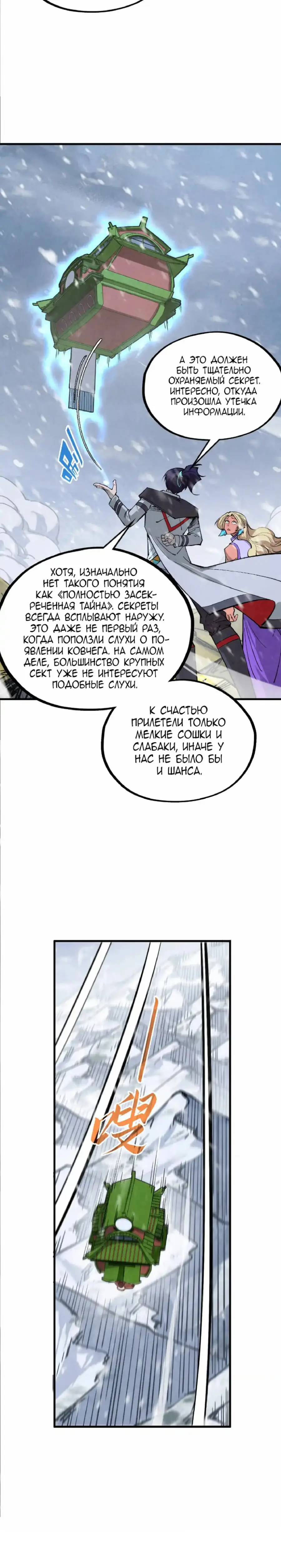 Страница 18 главы 332 манги Сильнейший во все времена / Strongest of all time