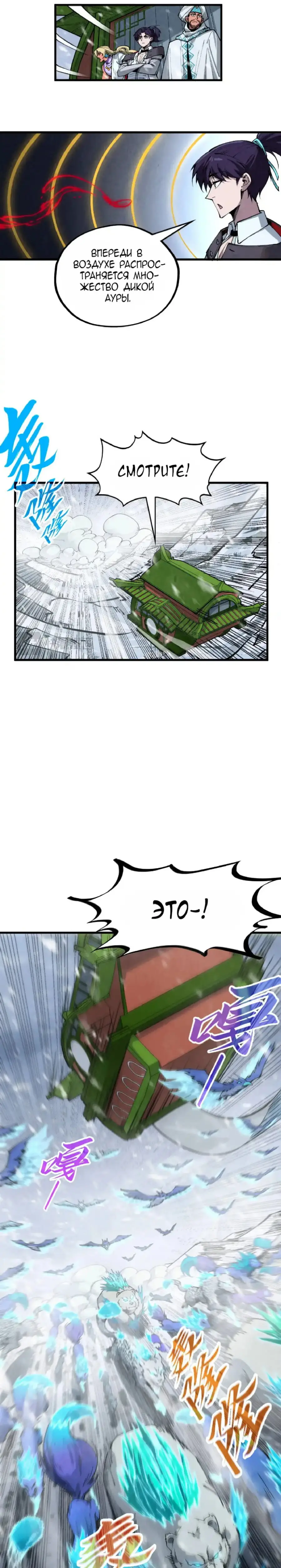 Страница 19 главы 332 манги Сильнейший во все времена / Strongest of all time