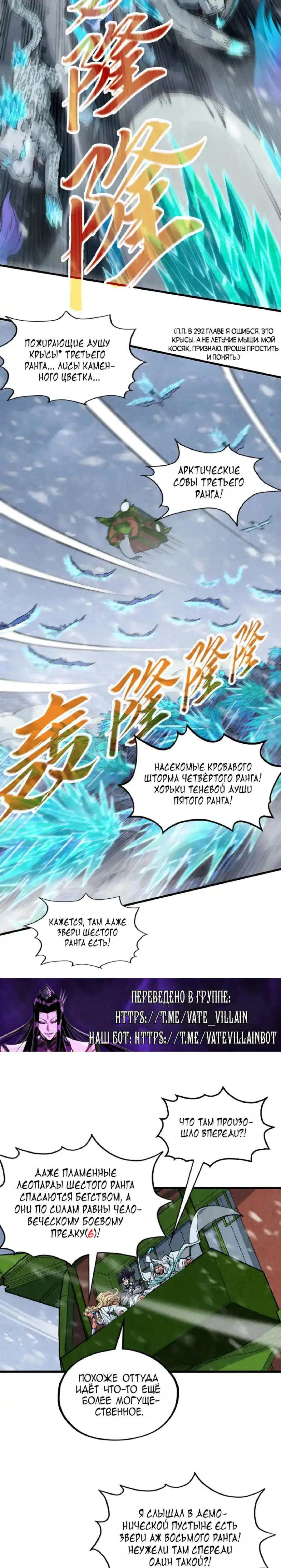 Страница 20 главы 332 манги Сильнейший во все времена / Strongest of all time
