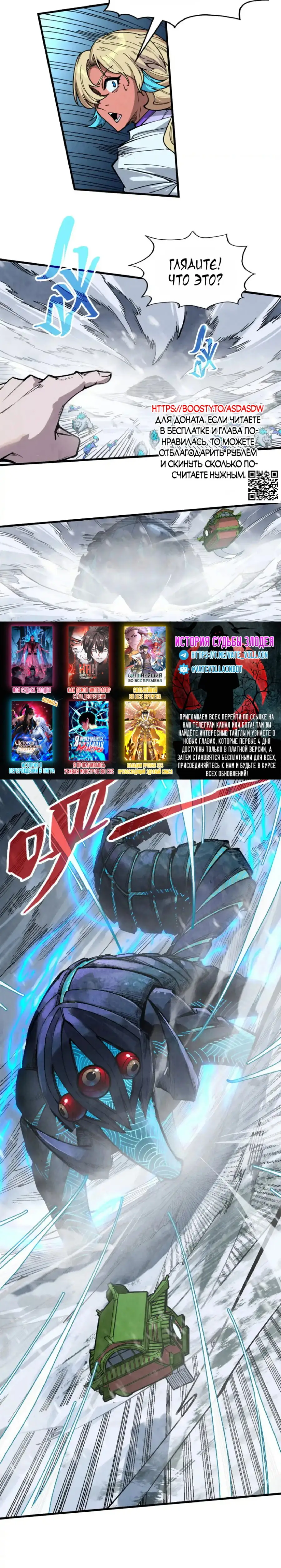 Страница 21 главы 332 манги Сильнейший во все времена / Strongest of all time