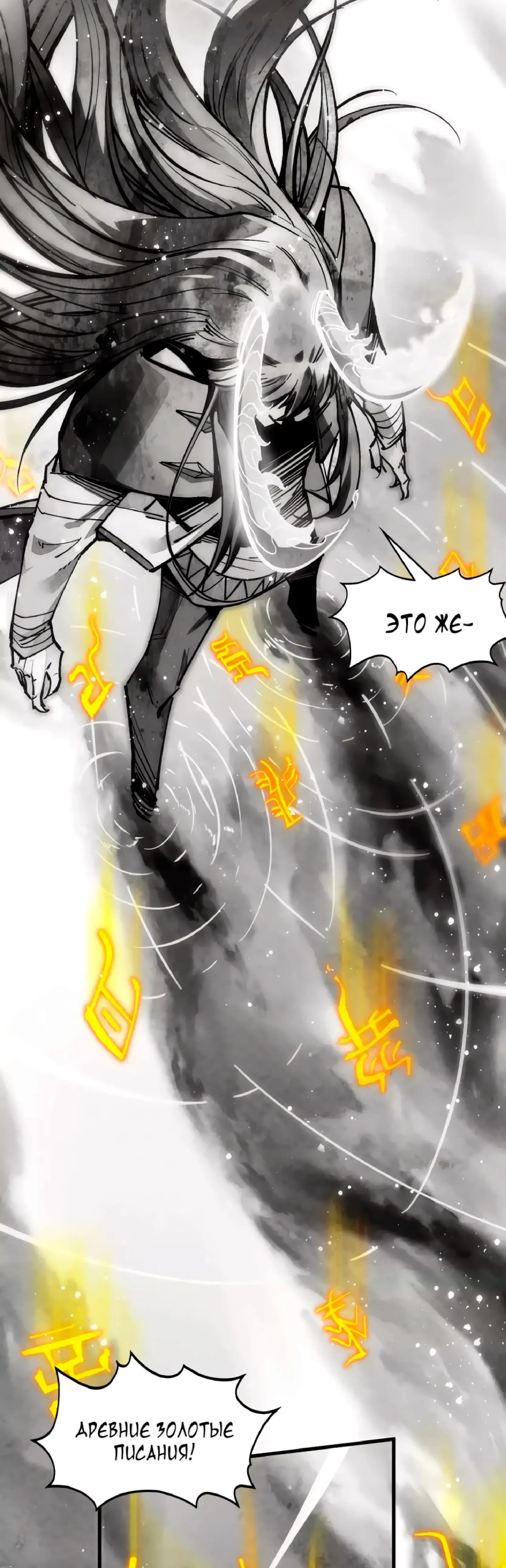Страница 8 главы 369 манги Сильнейший во все времена / Strongest of all time