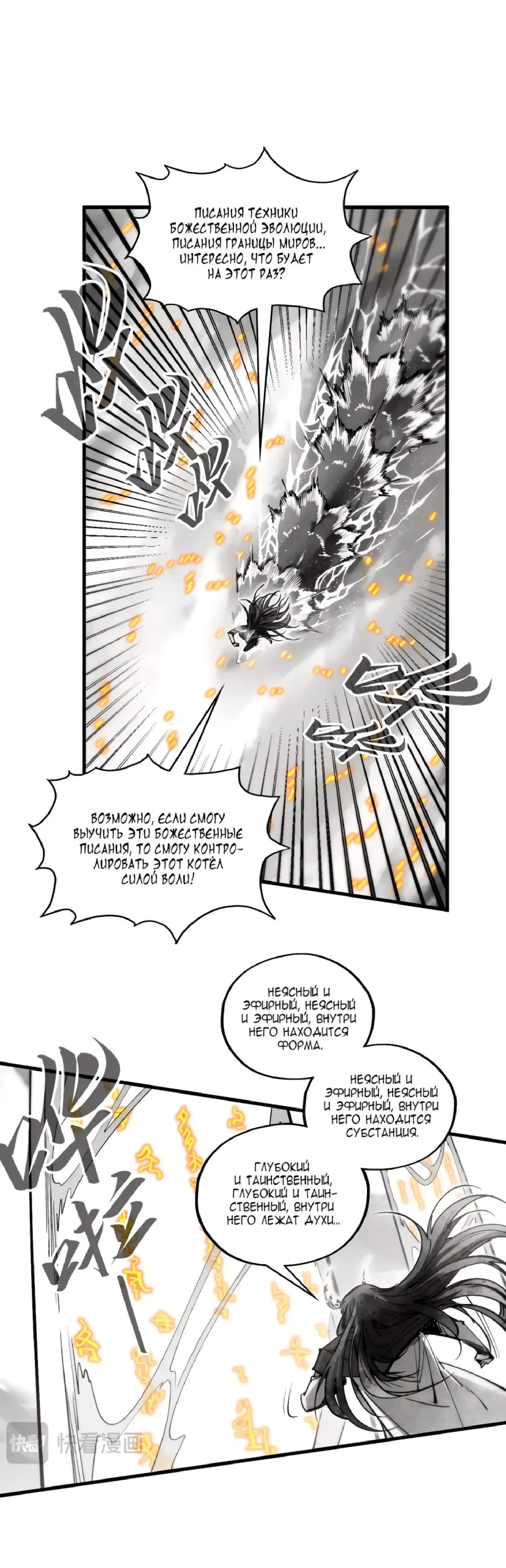 Страница 11 главы 369 манги Сильнейший во все времена / Strongest of all time