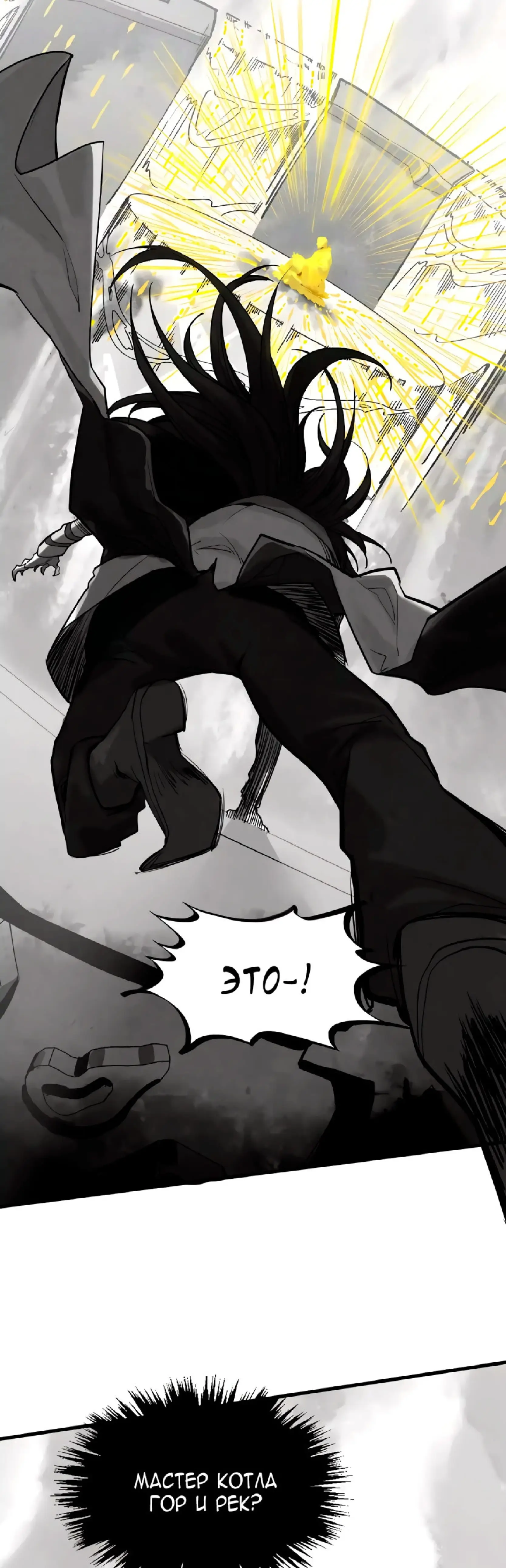 Страница 17 главы 369 манги Сильнейший во все времена / Strongest of all time