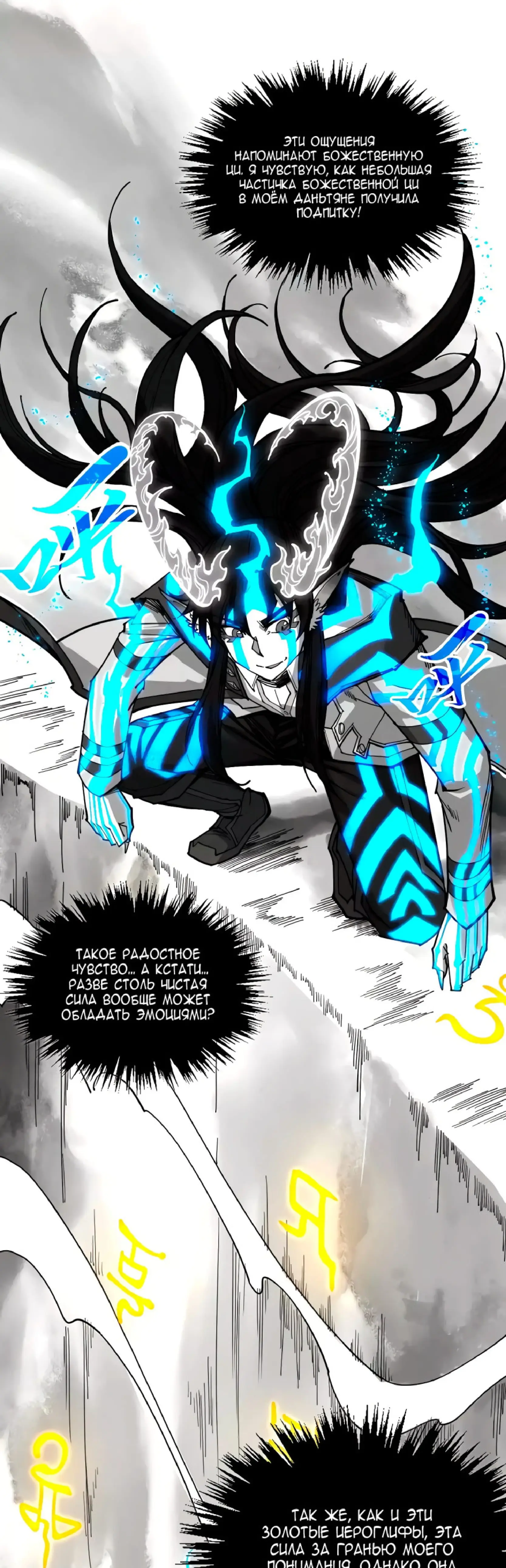 Страница 23 главы 369 манги Сильнейший во все времена / Strongest of all time