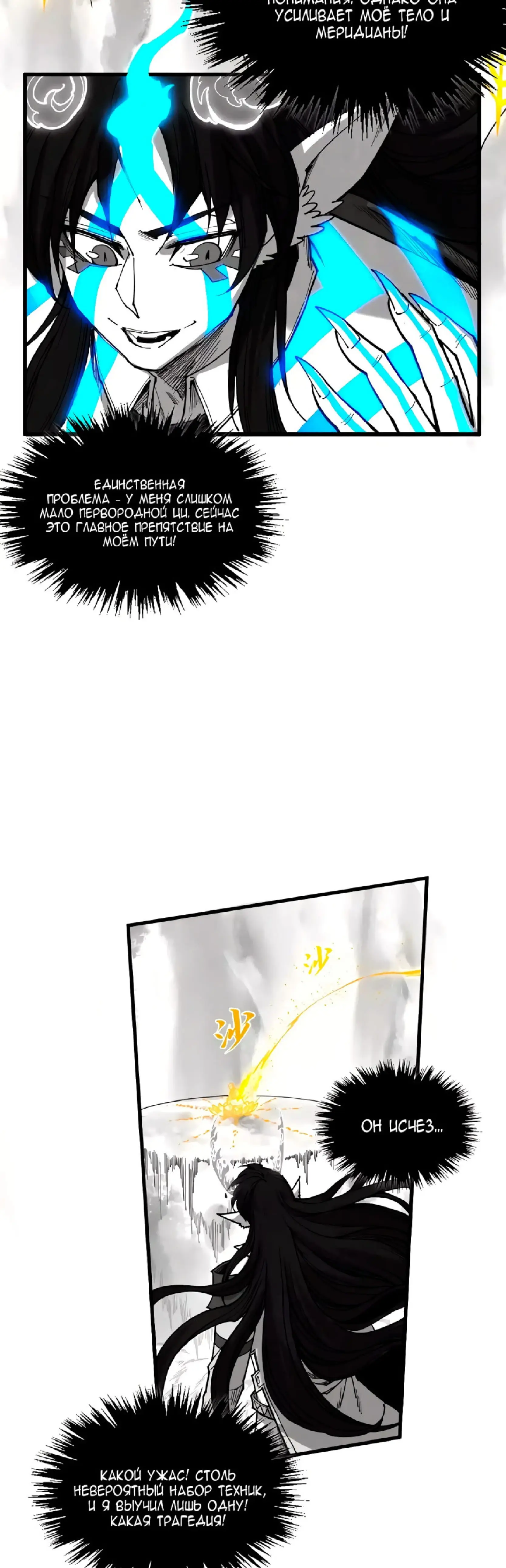 Страница 24 главы 369 манги Сильнейший во все времена / Strongest of all time