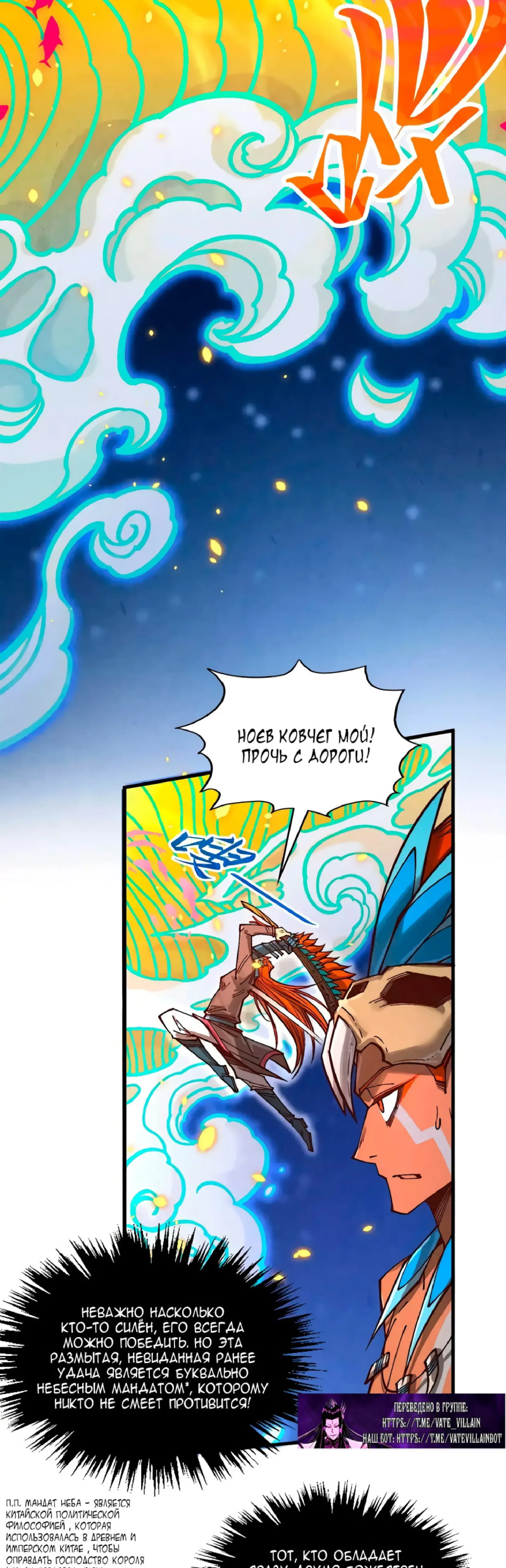 Страница 36 главы 369 манги Сильнейший во все времена / Strongest of all time