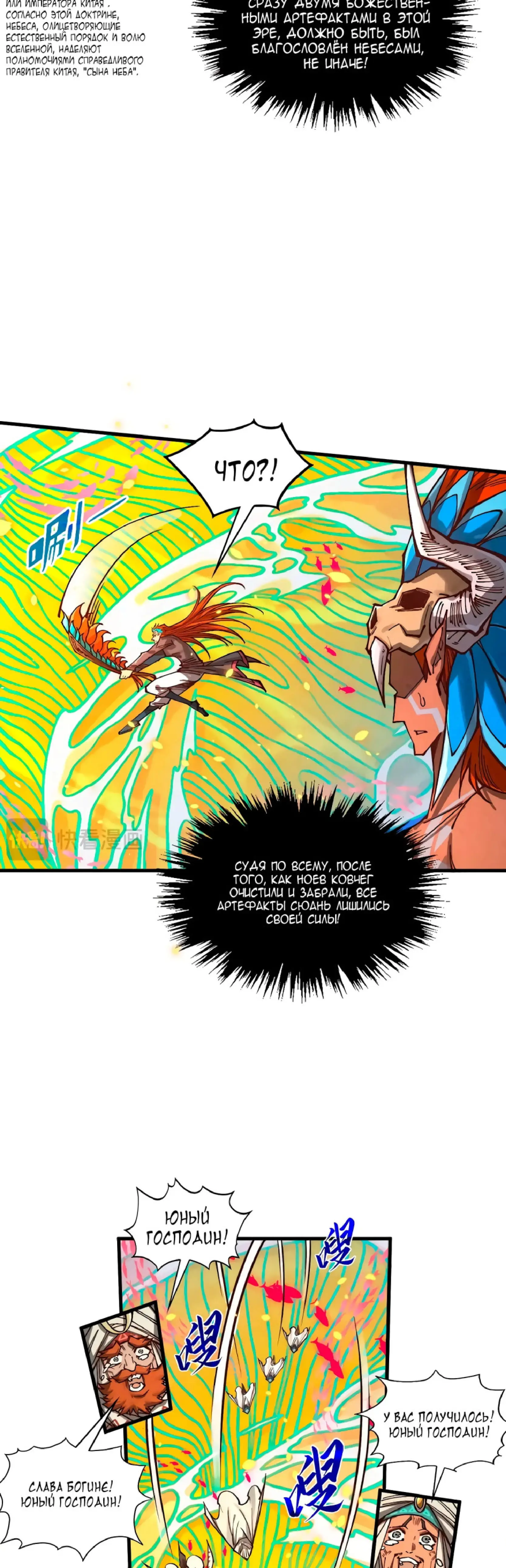 Страница 37 главы 369 манги Сильнейший во все времена / Strongest of all time