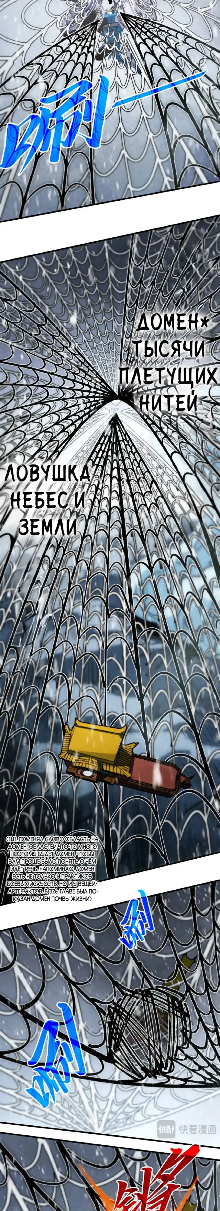 Страница 4 главы 334 манги Сильнейший во все времена / Strongest of all time