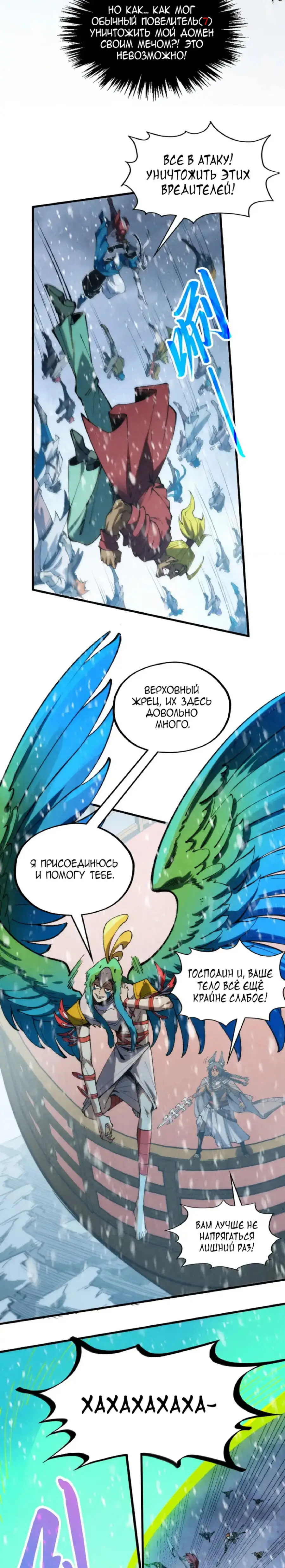 Страница 6 главы 334 манги Сильнейший во все времена / Strongest of all time