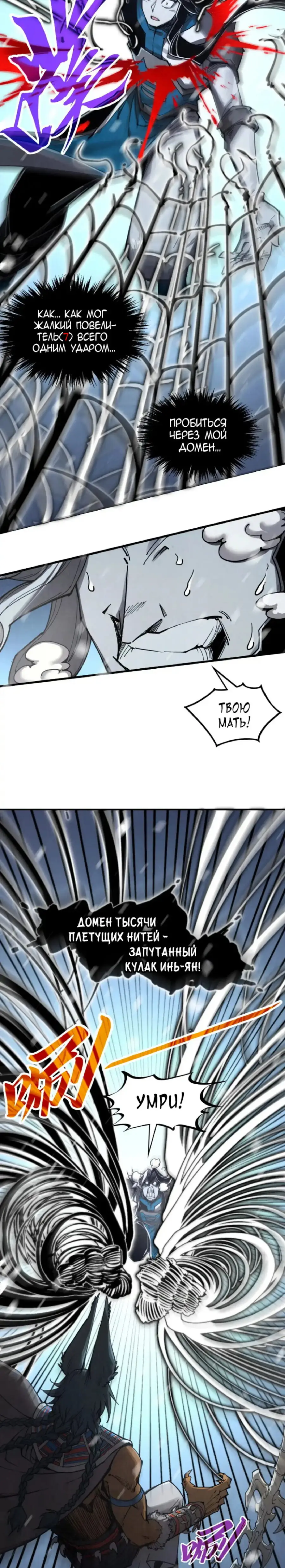 Страница 9 главы 334 манги Сильнейший во все времена / Strongest of all time