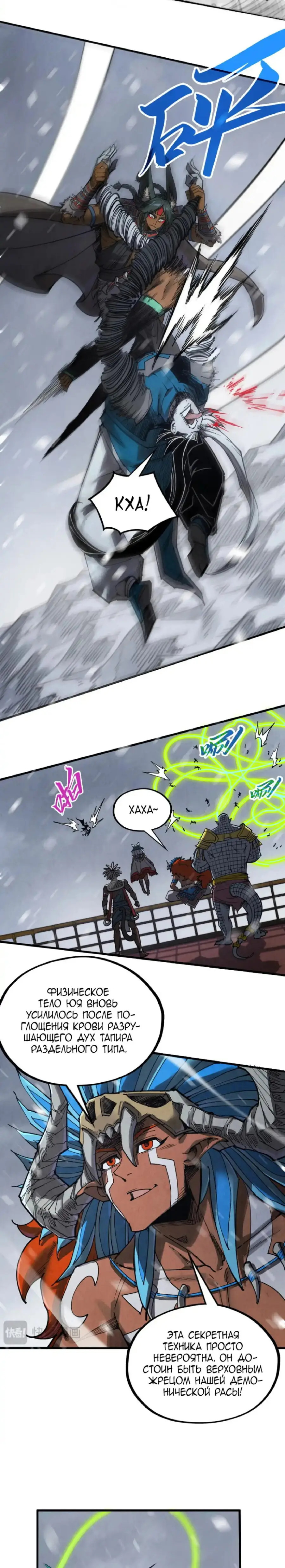 Страница 11 главы 334 манги Сильнейший во все времена / Strongest of all time