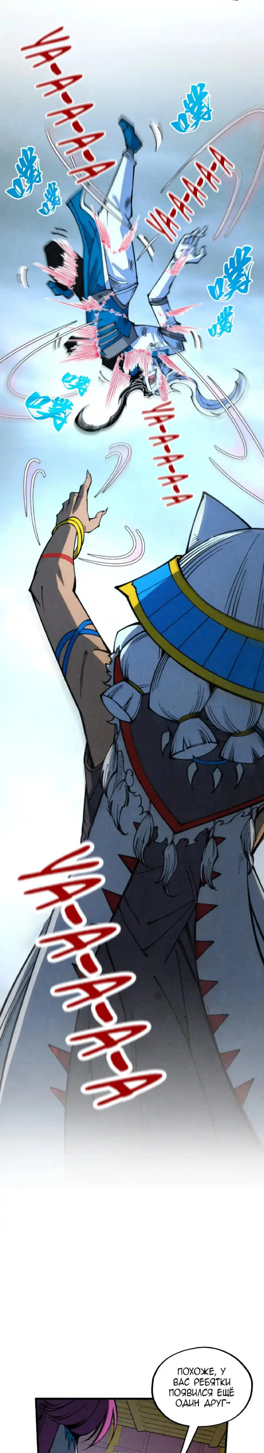 Страница 14 главы 334 манги Сильнейший во все времена / Strongest of all time