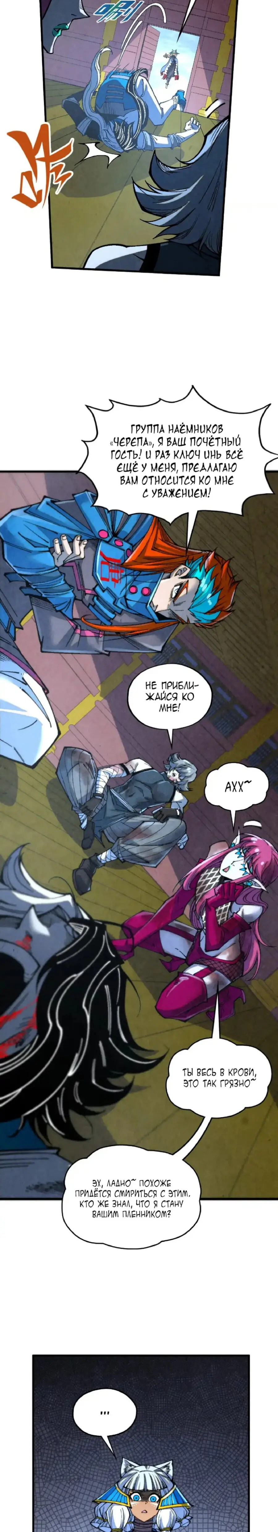 Страница 15 главы 334 манги Сильнейший во все времена / Strongest of all time