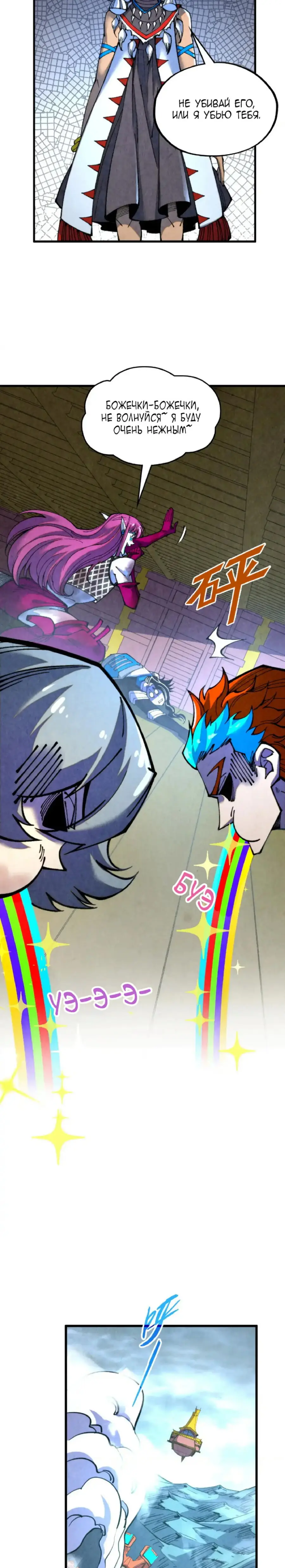 Страница 16 главы 334 манги Сильнейший во все времена / Strongest of all time
