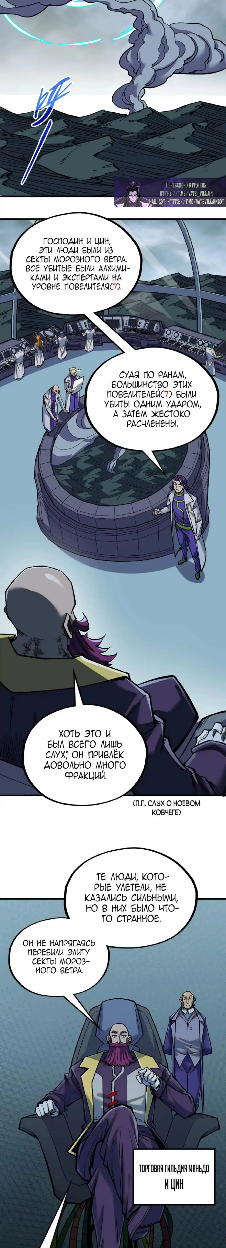 Страница 18 главы 334 манги Сильнейший во все времена / Strongest of all time