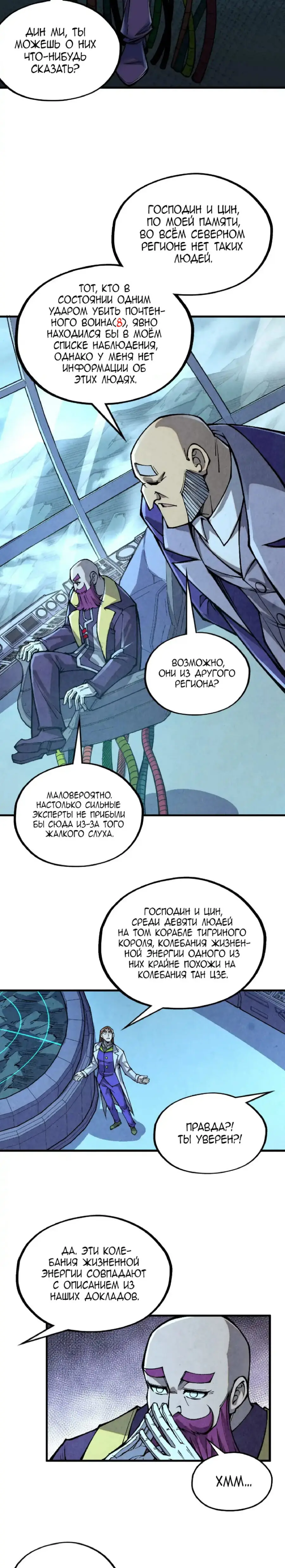 Страница 19 главы 334 манги Сильнейший во все времена / Strongest of all time