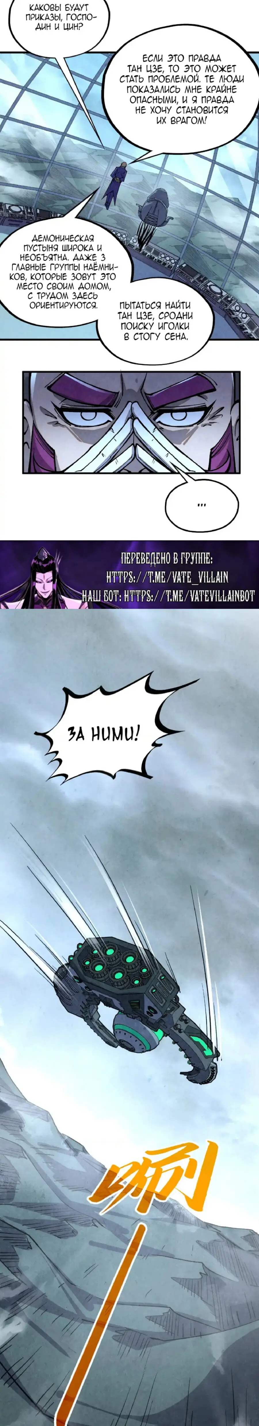 Страница 20 главы 334 манги Сильнейший во все времена / Strongest of all time