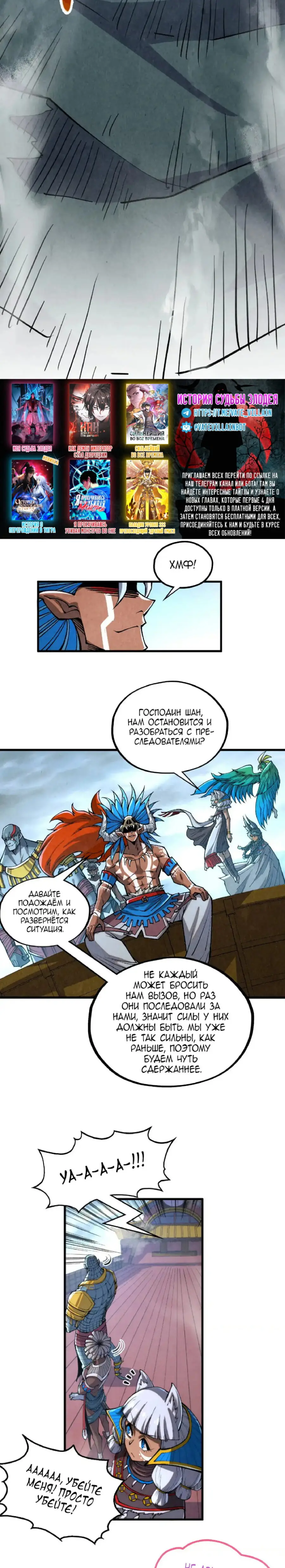 Страница 21 главы 334 манги Сильнейший во все времена / Strongest of all time