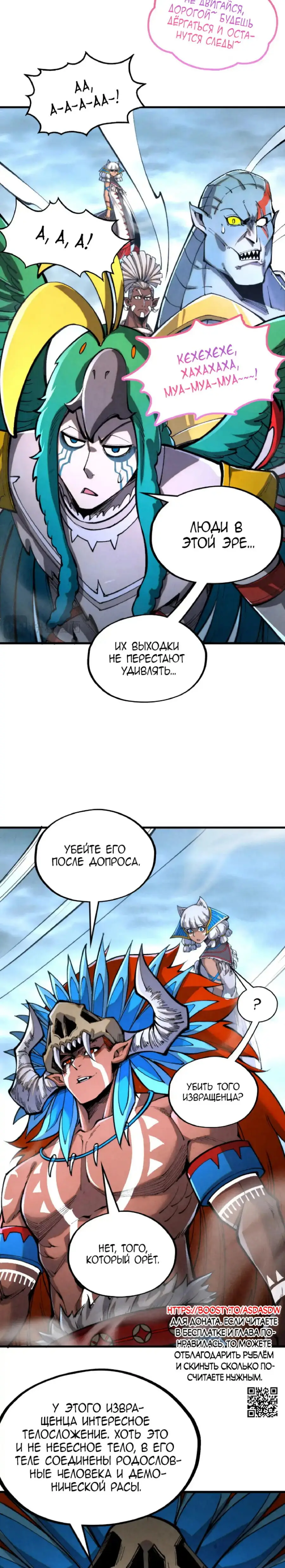 Страница 22 главы 334 манги Сильнейший во все времена / Strongest of all time