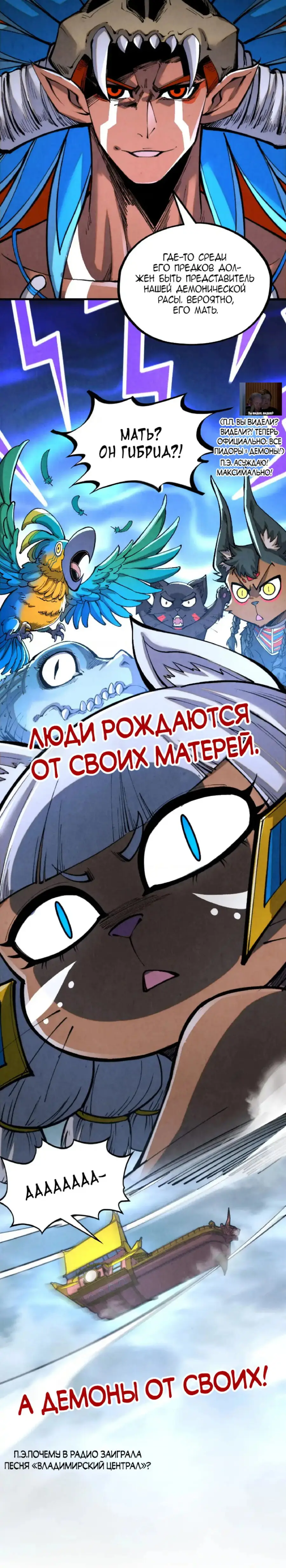 Страница 23 главы 334 манги Сильнейший во все времена / Strongest of all time