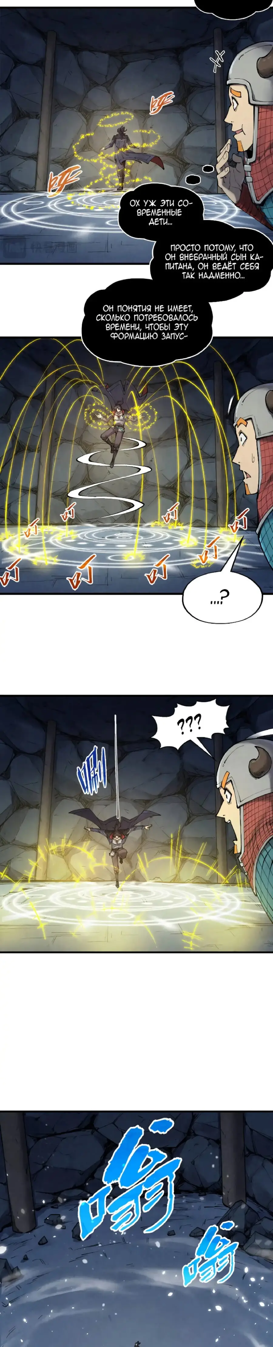 Страница 9 главы 307 манги Сильнейший во все времена / Strongest of all time