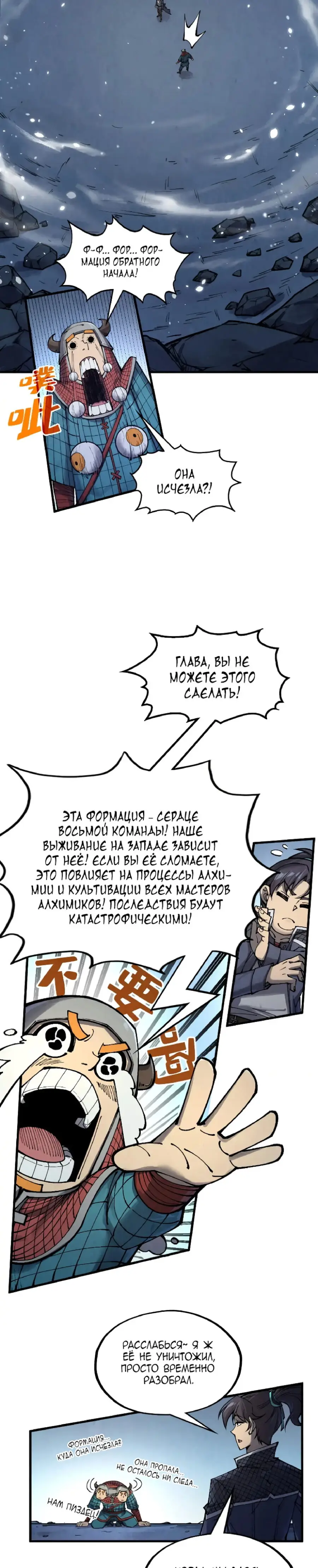 Страница 10 главы 307 манги Сильнейший во все времена / Strongest of all time