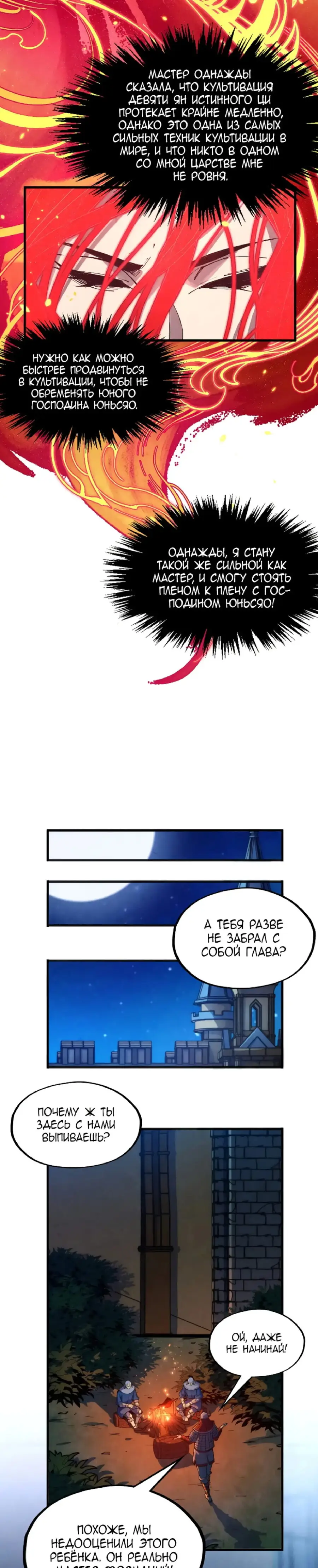 Страница 16 главы 307 манги Сильнейший во все времена / Strongest of all time
