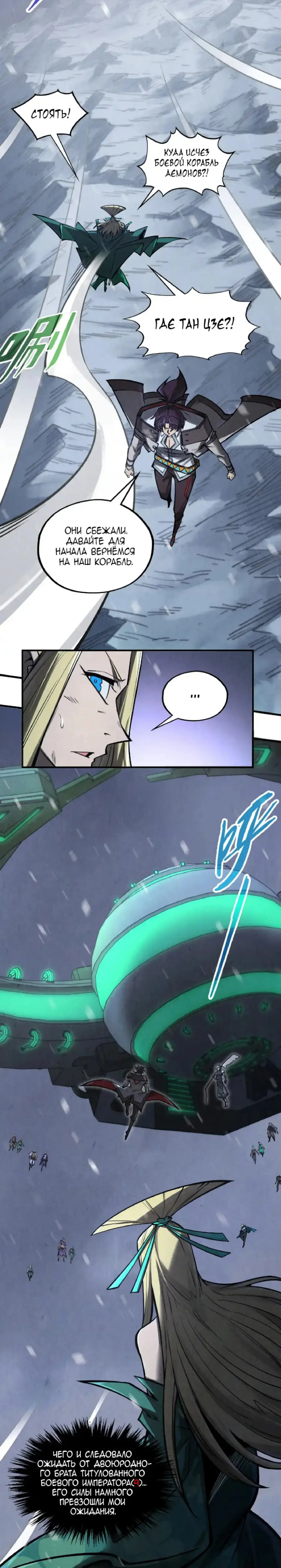 Страница 4 главы 342 манги Сильнейший во все времена / Strongest of all time