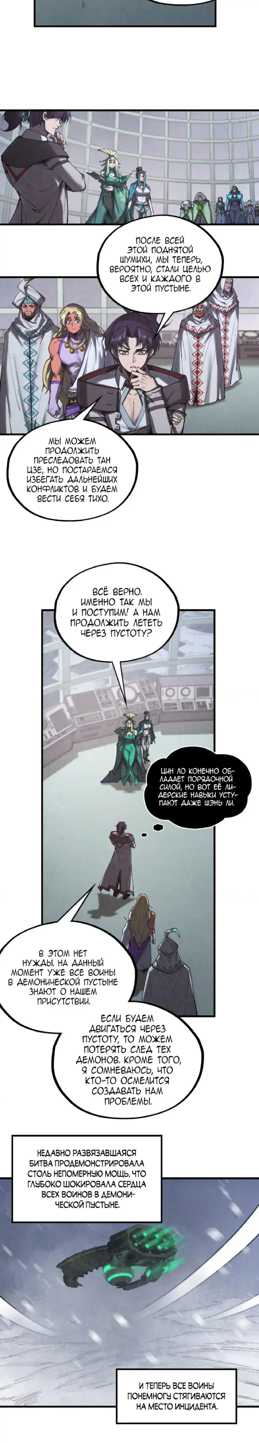 Страница 6 главы 342 манги Сильнейший во все времена / Strongest of all time