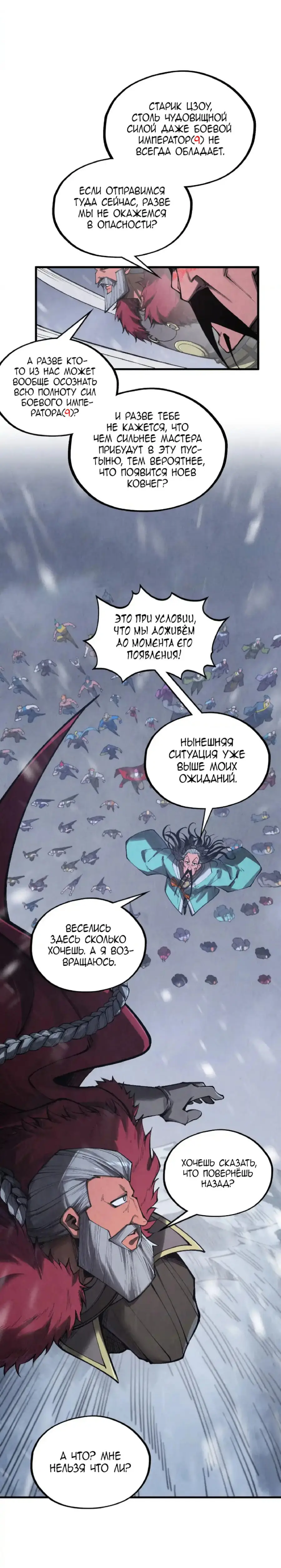 Страница 7 главы 342 манги Сильнейший во все времена / Strongest of all time