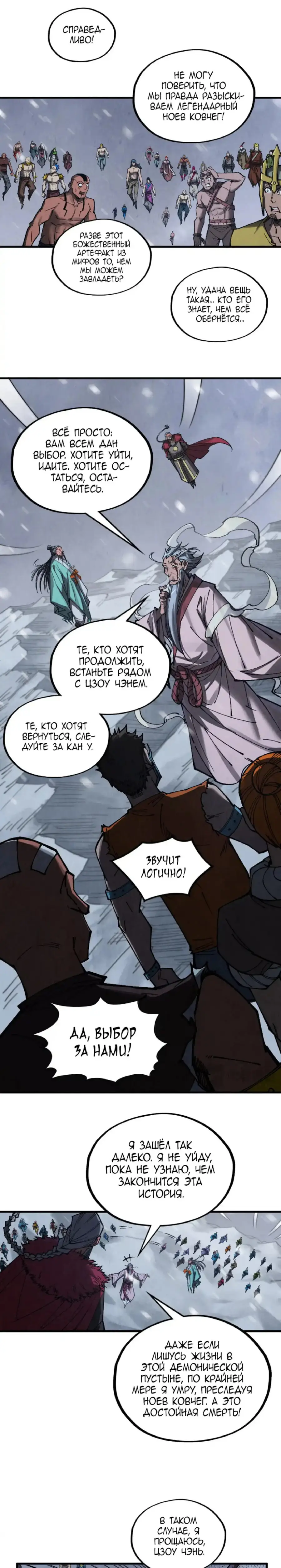 Страница 8 главы 342 манги Сильнейший во все времена / Strongest of all time