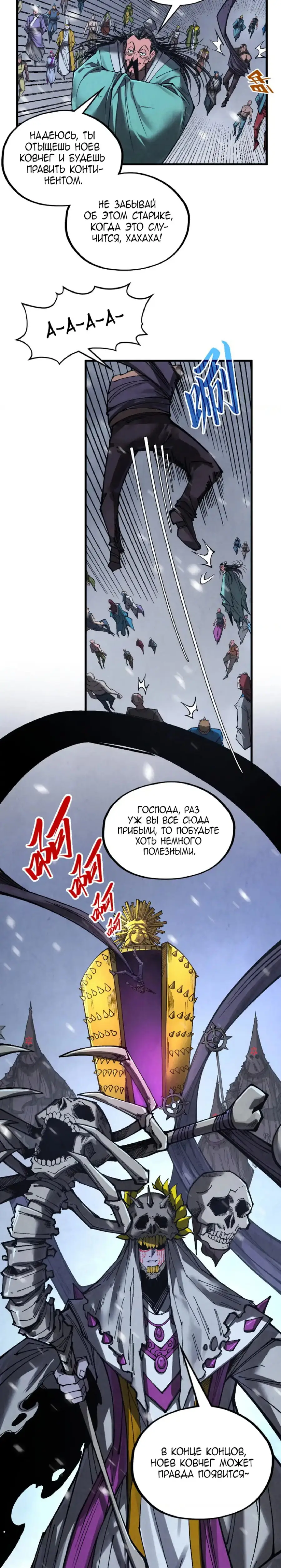 Страница 9 главы 342 манги Сильнейший во все времена / Strongest of all time