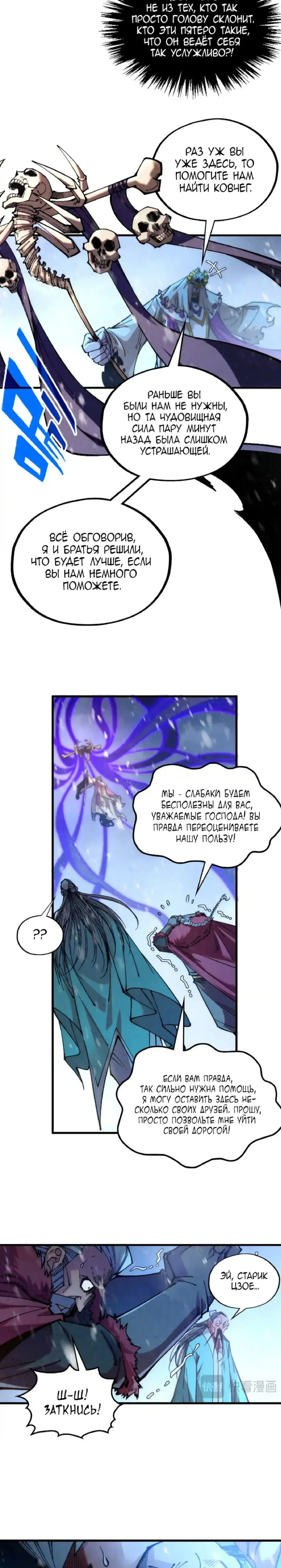 Страница 12 главы 342 манги Сильнейший во все времена / Strongest of all time