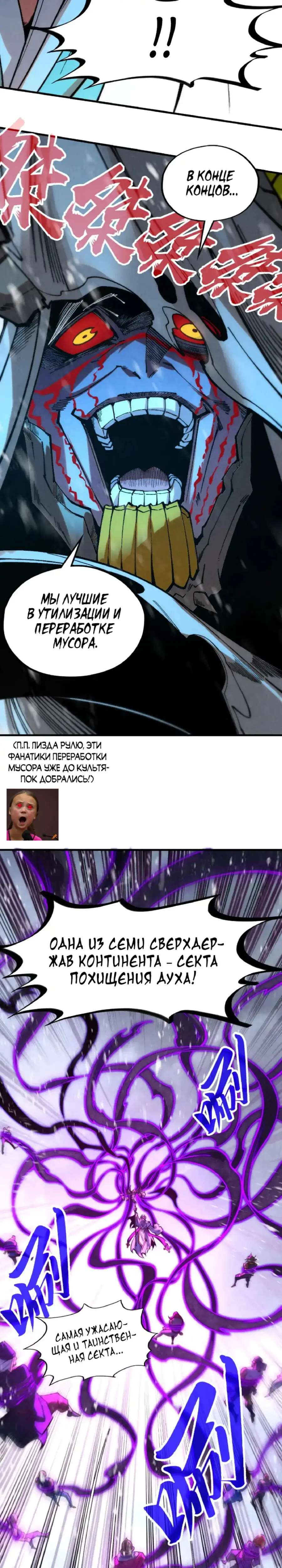 Страница 14 главы 342 манги Сильнейший во все времена / Strongest of all time