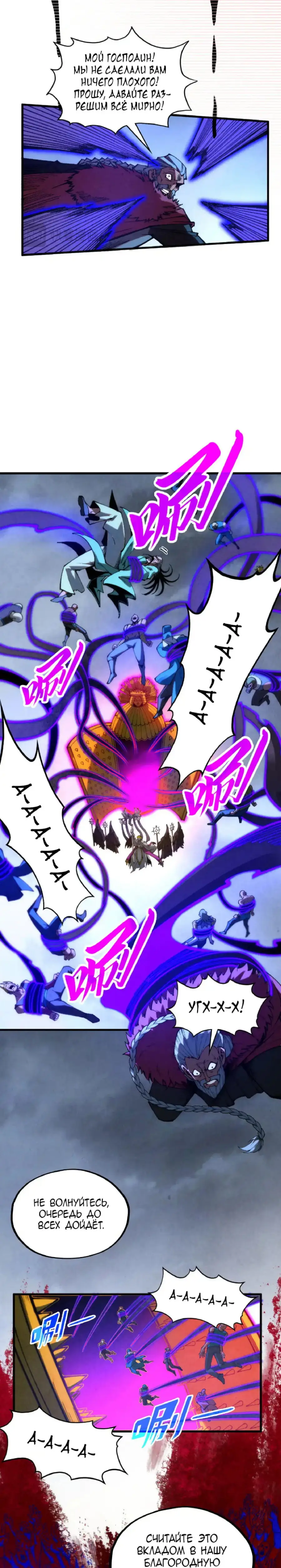 Страница 17 главы 342 манги Сильнейший во все времена / Strongest of all time