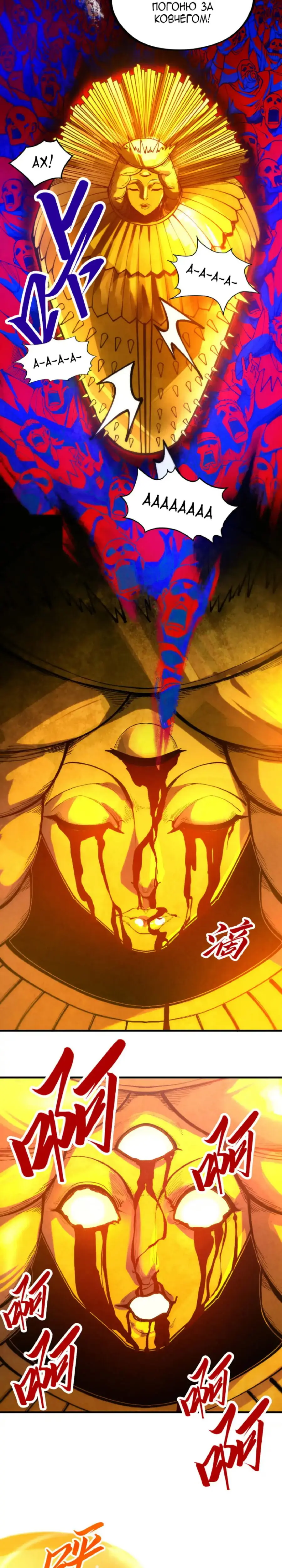 Страница 18 главы 342 манги Сильнейший во все времена / Strongest of all time