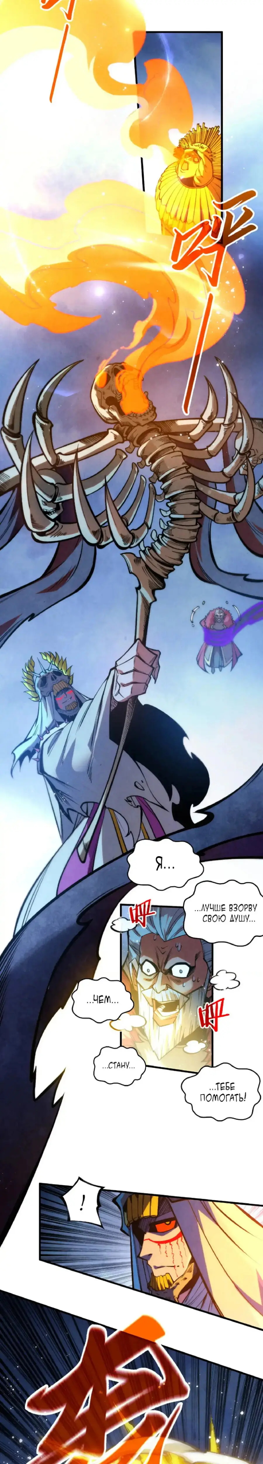Страница 19 главы 342 манги Сильнейший во все времена / Strongest of all time
