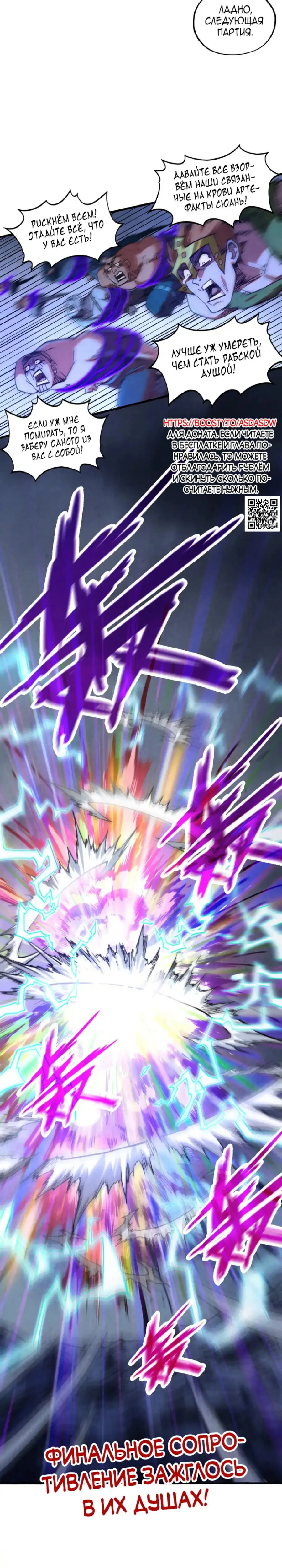 Страница 21 главы 342 манги Сильнейший во все времена / Strongest of all time