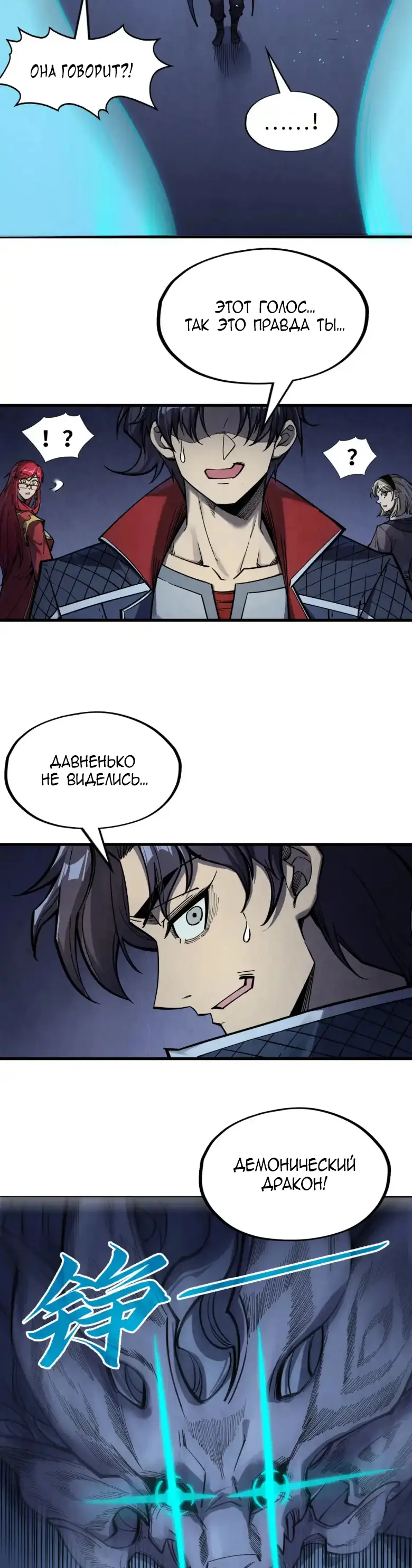 Страница 4 главы 263 манги Сильнейший во все времена / Strongest of all time
