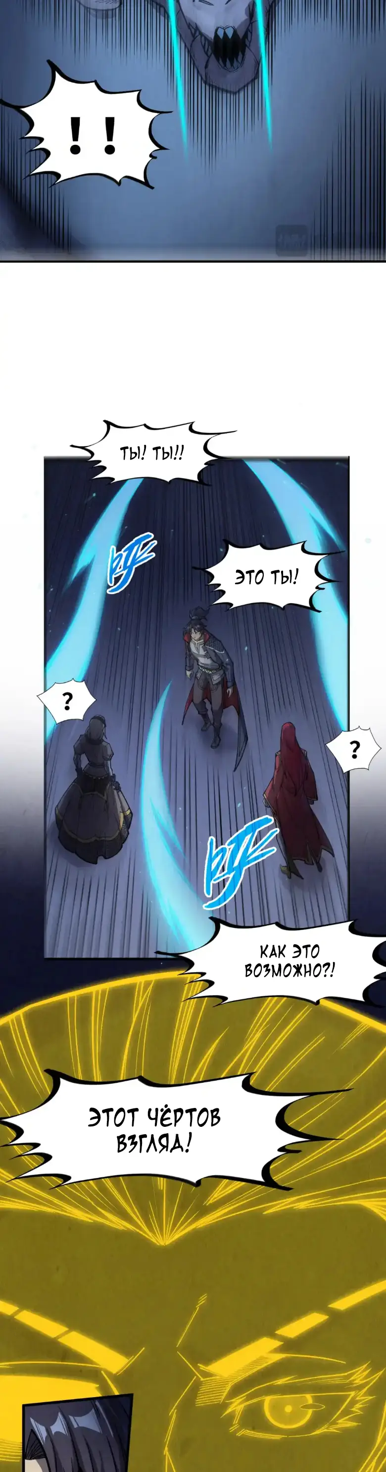 Страница 5 главы 263 манги Сильнейший во все времена / Strongest of all time