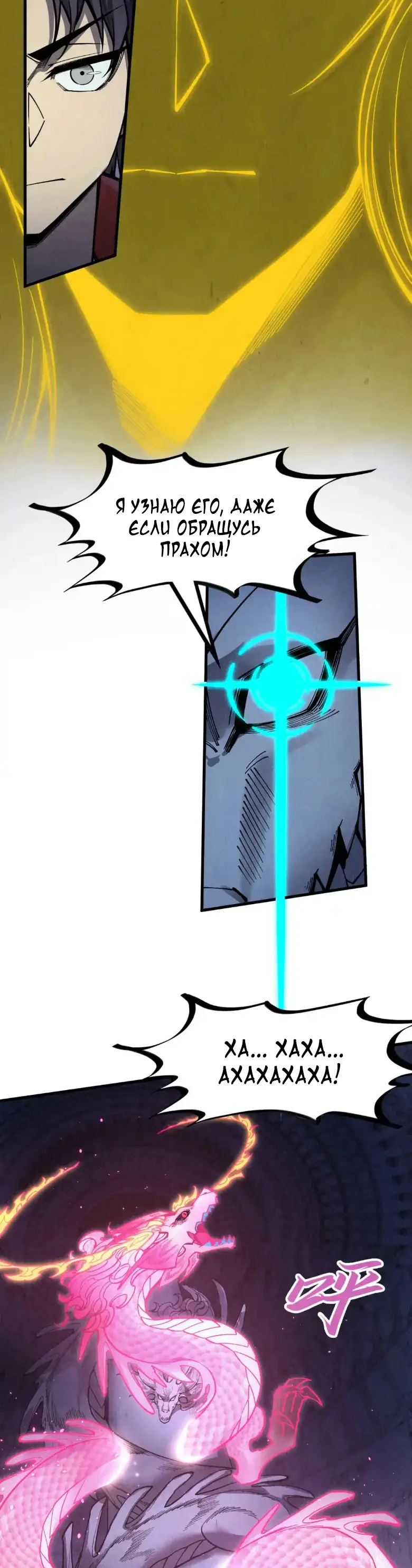 Страница 6 главы 263 манги Сильнейший во все времена / Strongest of all time