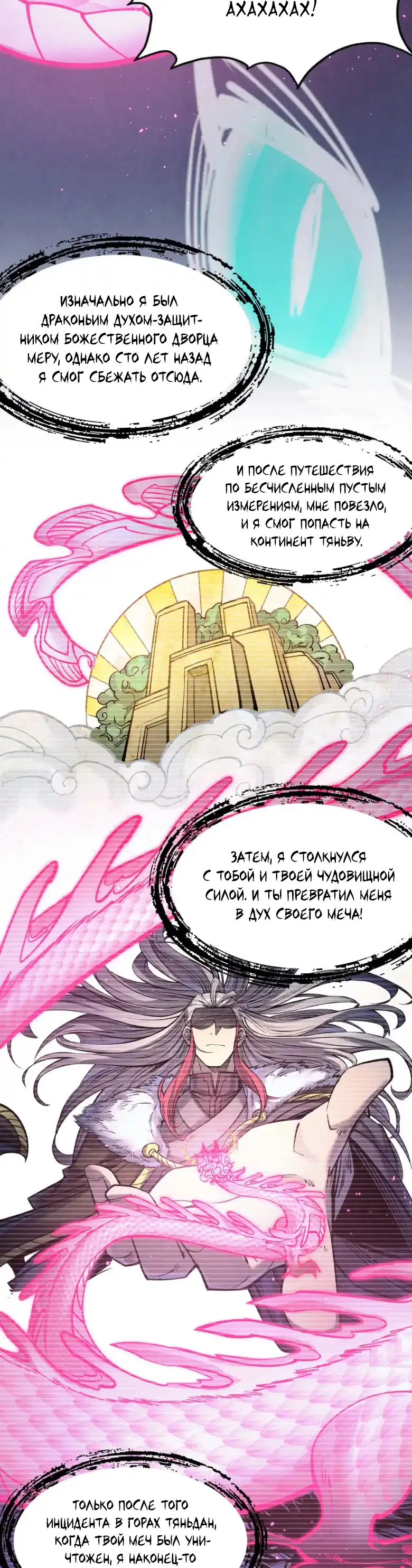 Страница 8 главы 263 манги Сильнейший во все времена / Strongest of all time