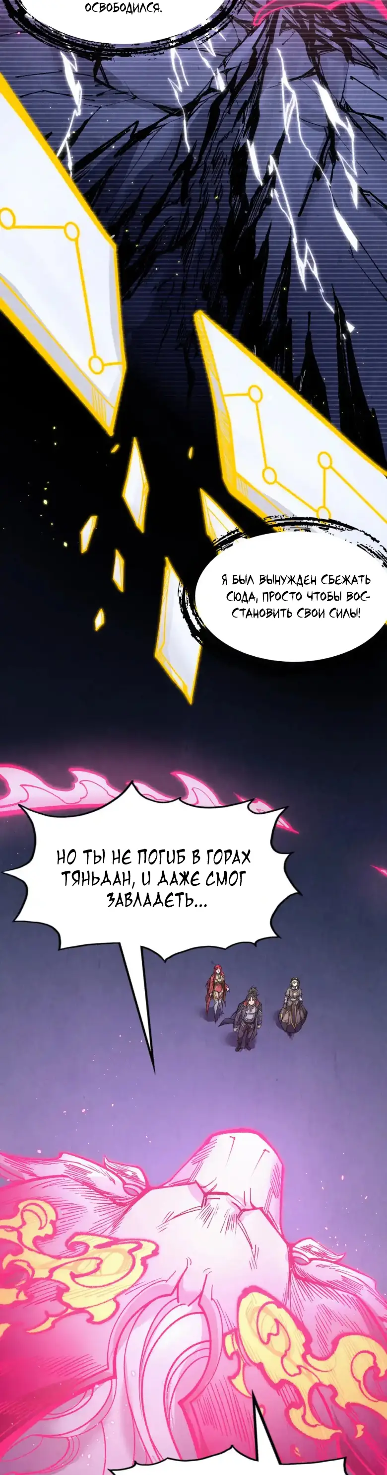 Страница 9 главы 263 манги Сильнейший во все времена / Strongest of all time