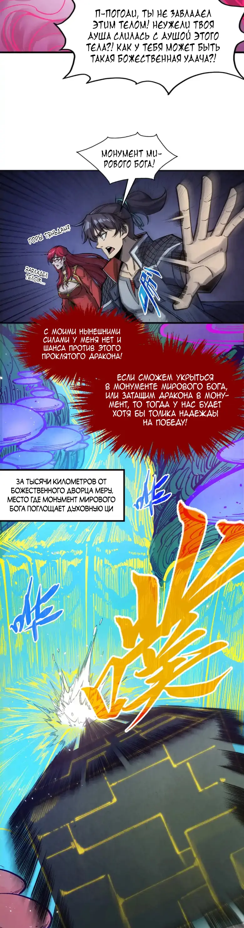 Страница 10 главы 263 манги Сильнейший во все времена / Strongest of all time