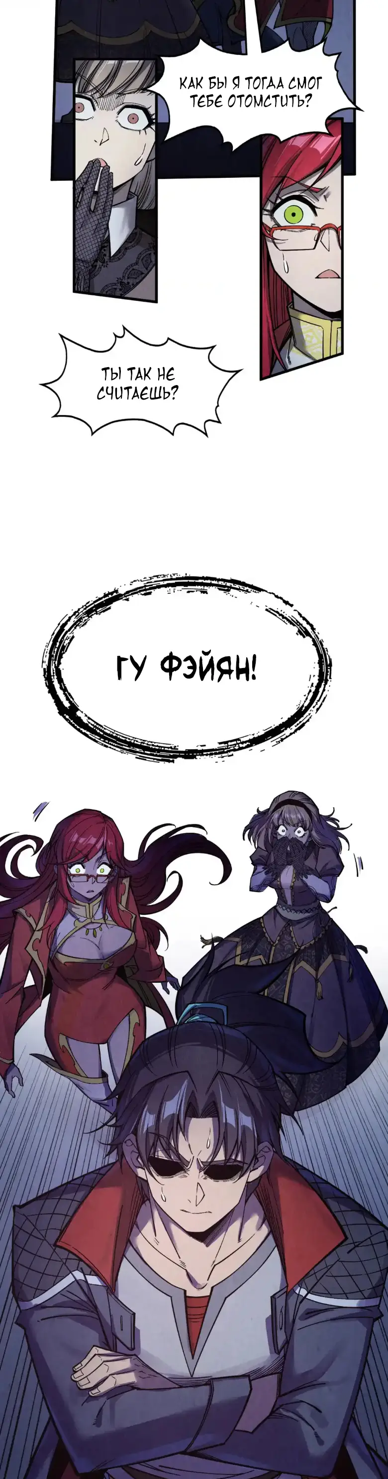 Страница 12 главы 263 манги Сильнейший во все времена / Strongest of all time