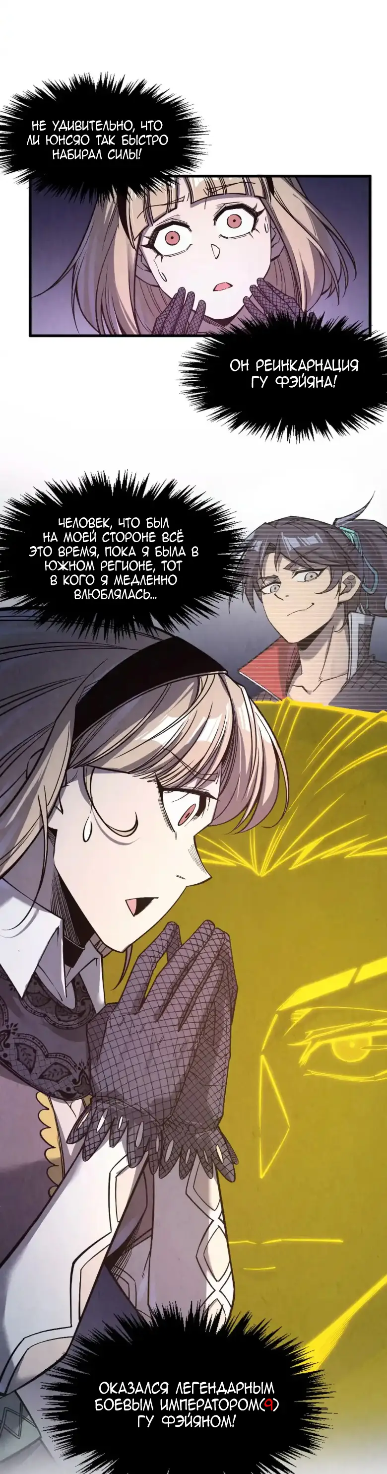 Страница 14 главы 263 манги Сильнейший во все времена / Strongest of all time