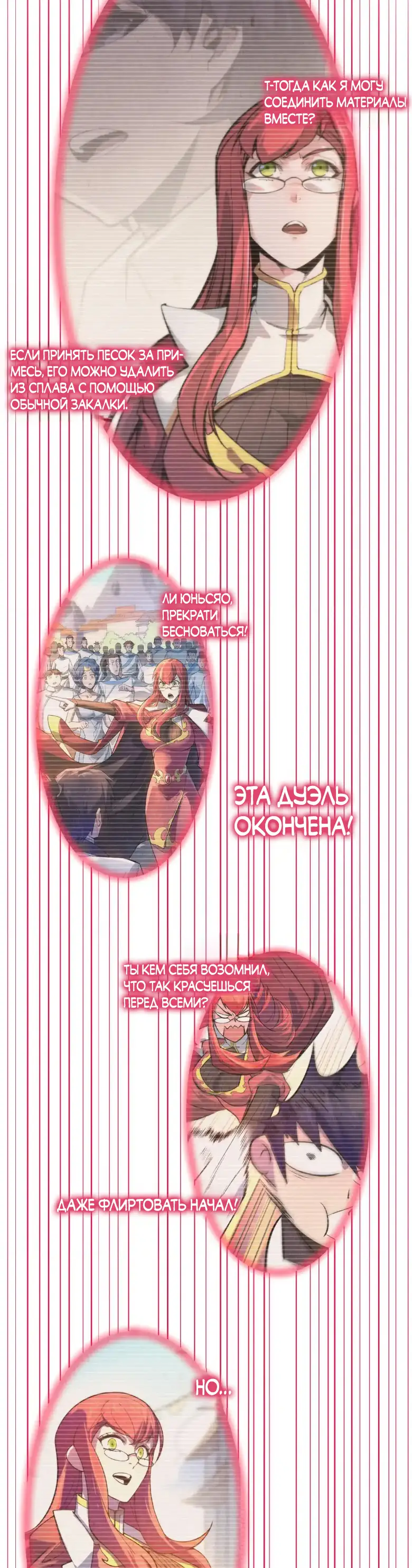 Страница 17 главы 263 манги Сильнейший во все времена / Strongest of all time