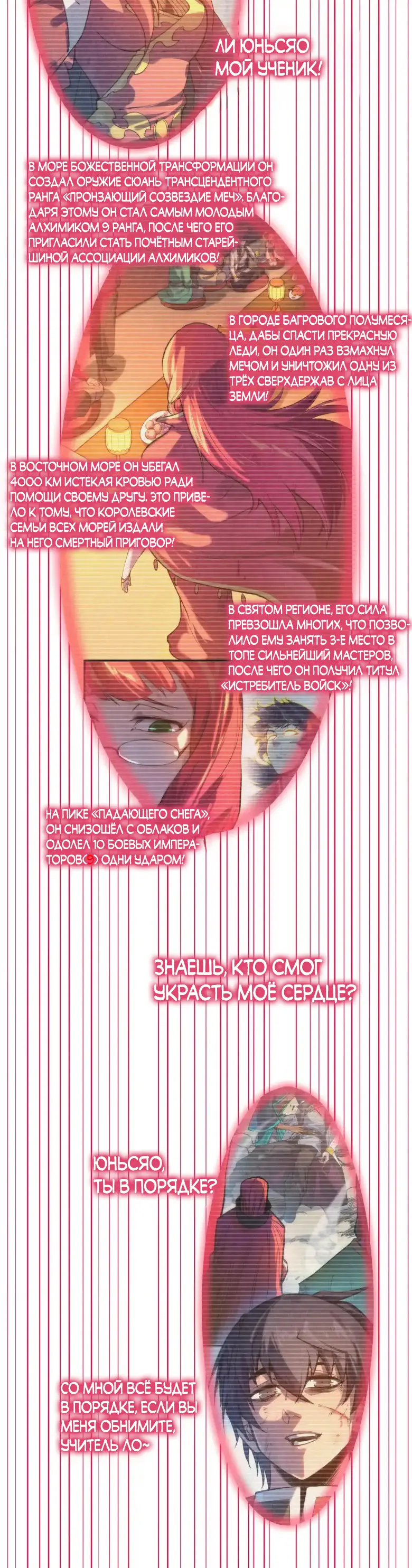 Страница 18 главы 263 манги Сильнейший во все времена / Strongest of all time